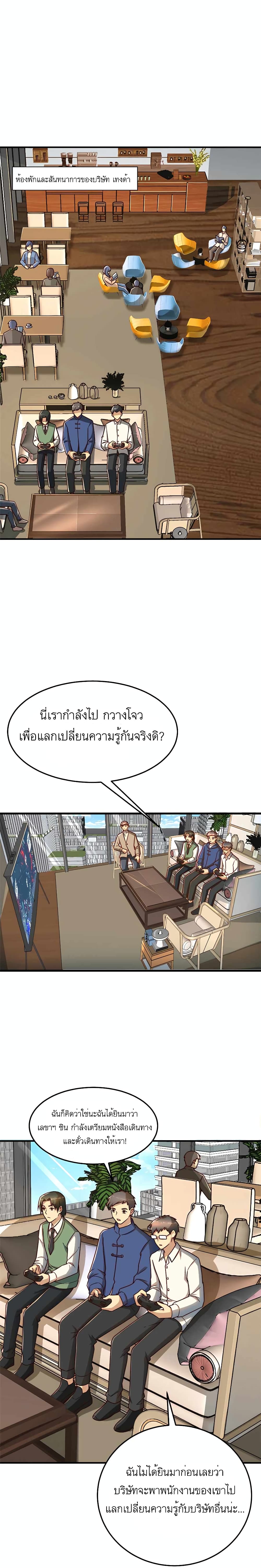 Losing Money To Be A Tycoon page 1