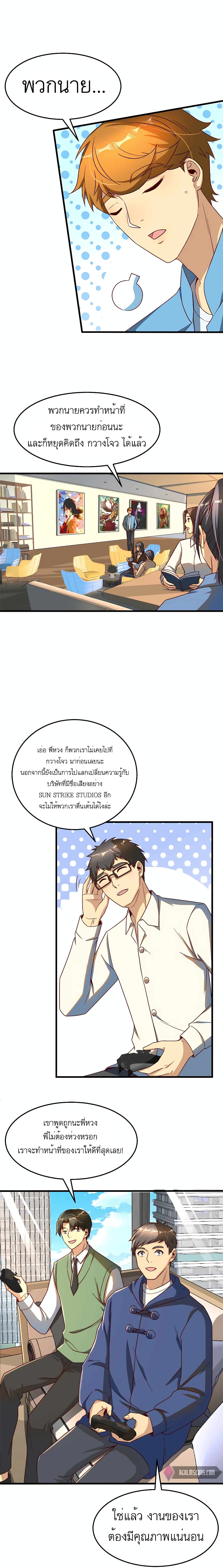 Losing Money To Be A Tycoon page 3
