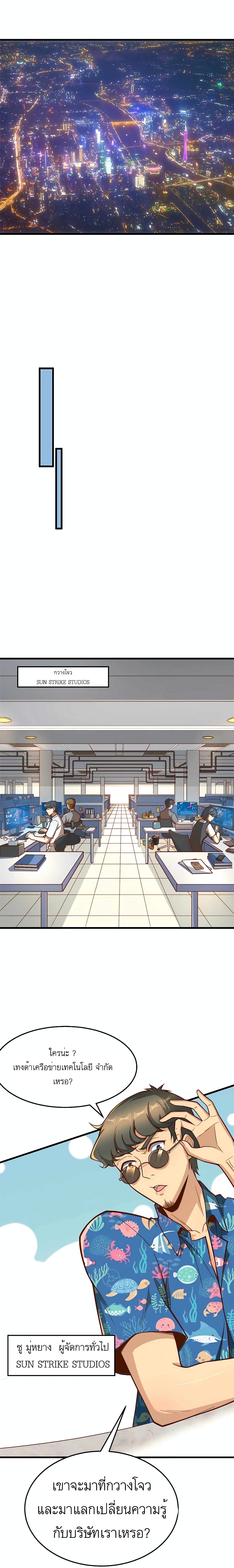 Losing Money To Be A Tycoon page 6