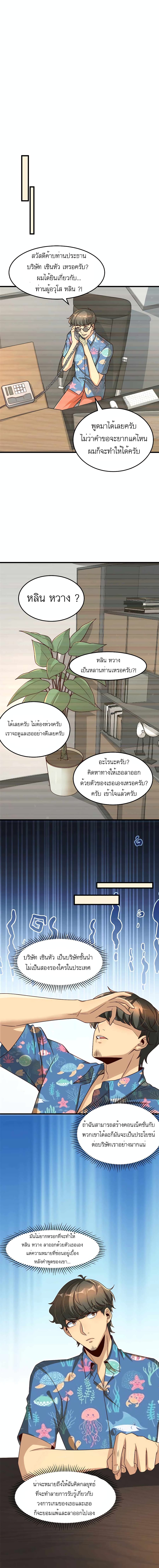Losing Money To Be A Tycoon page 11