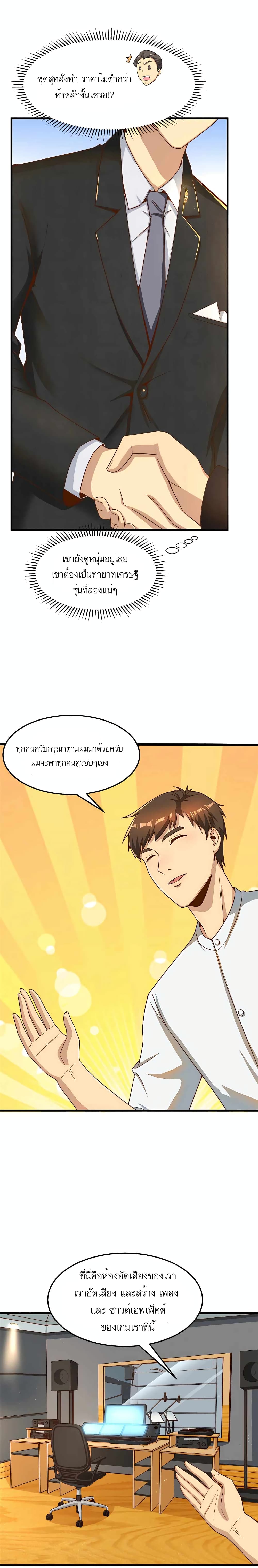 Losing Money To Be A Tycoon page 10