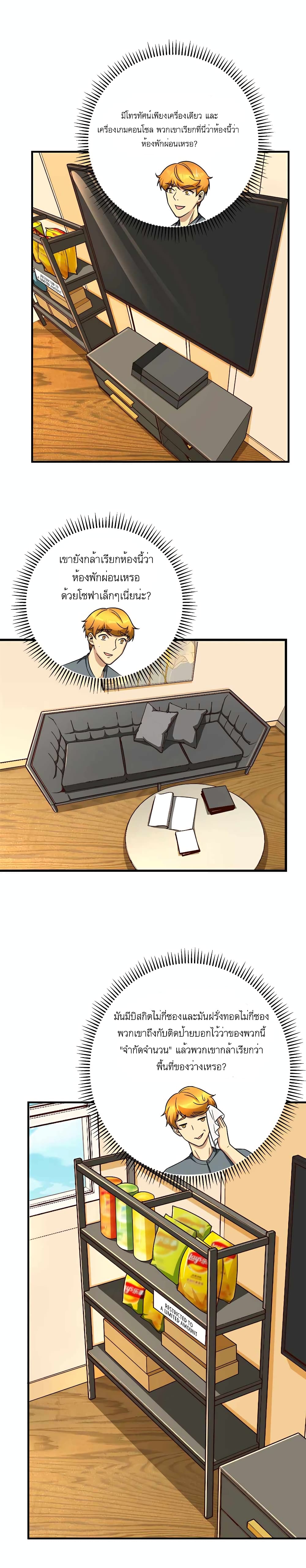 Losing Money To Be A Tycoon page 12