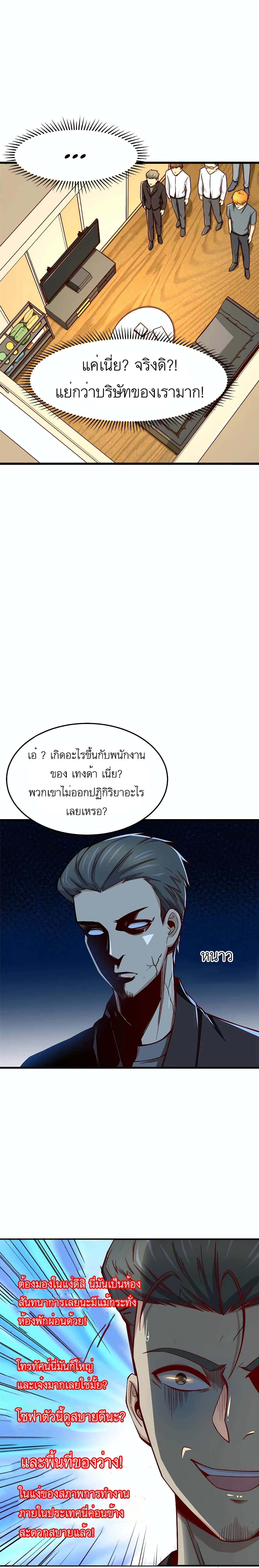 Losing Money To Be A Tycoon page 13