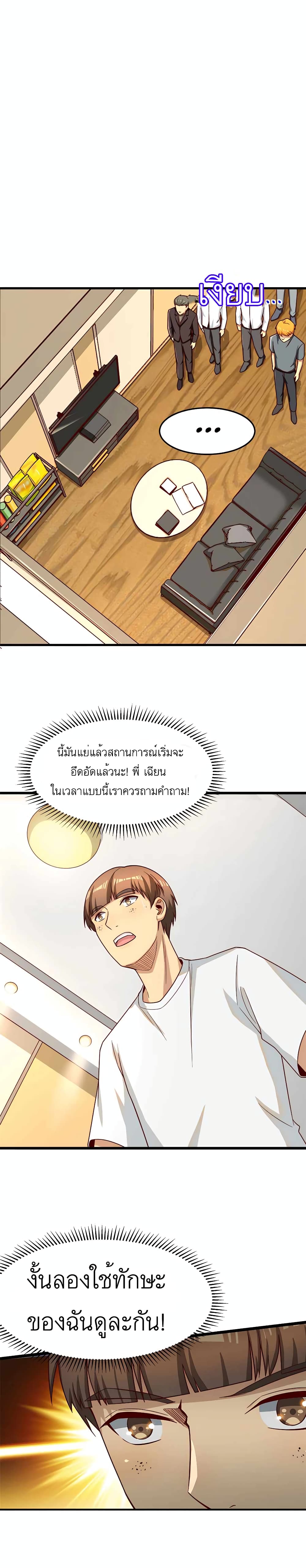 Losing Money To Be A Tycoon page 14