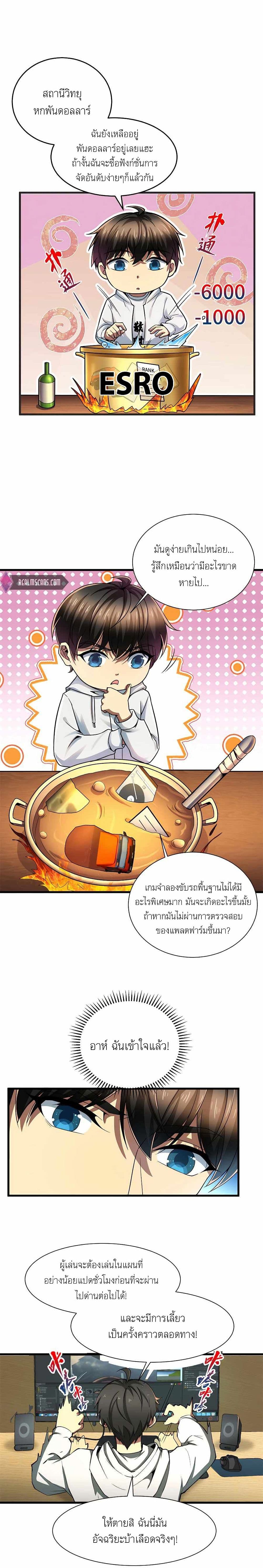 Losing Money To Be A Tycoon page 3