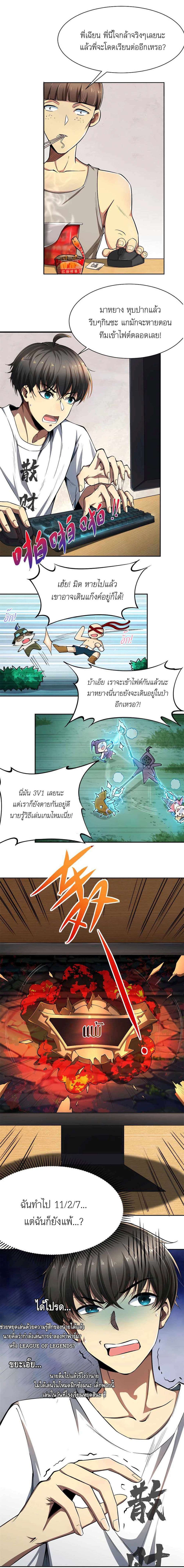 Losing Money To Be A Tycoon page 8