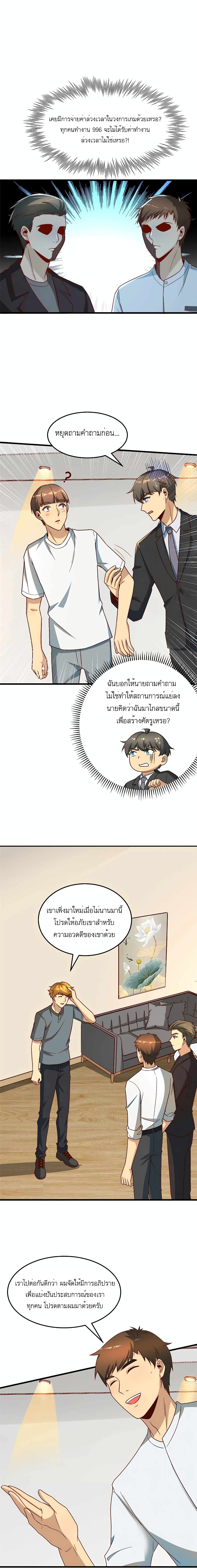 Losing Money To Be A Tycoon page 1