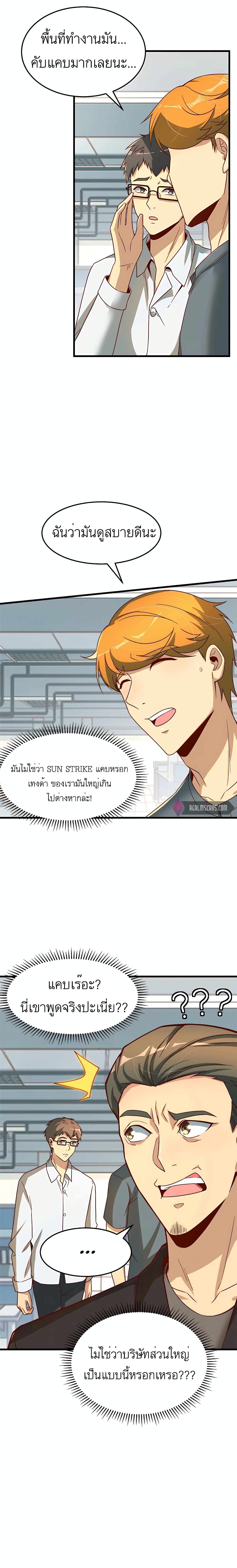 Losing Money To Be A Tycoon page 3