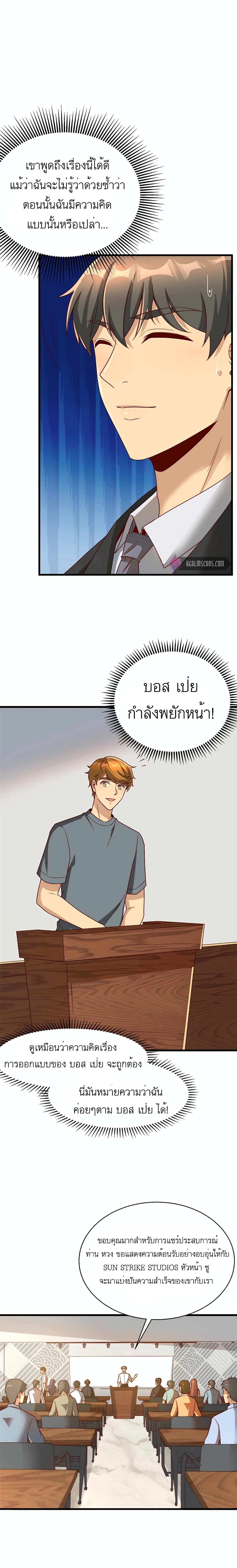 Losing Money To Be A Tycoon page 6