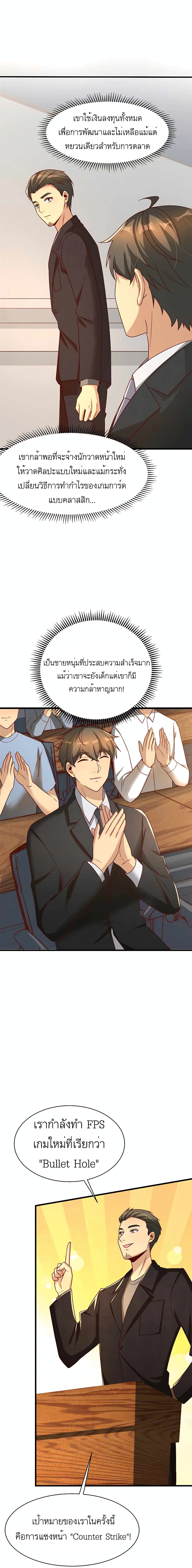 Losing Money To Be A Tycoon page 7