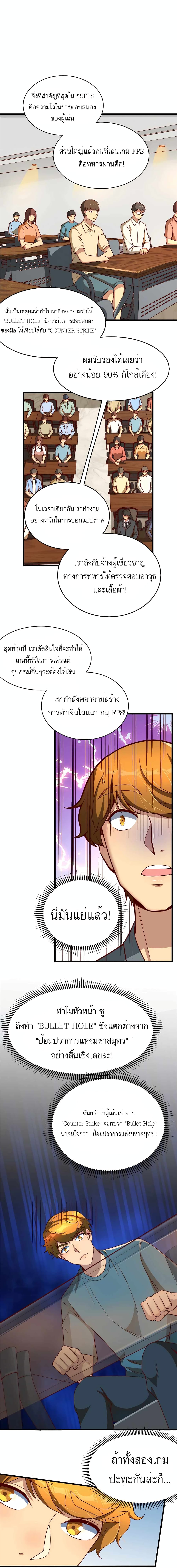 Losing Money To Be A Tycoon page 8