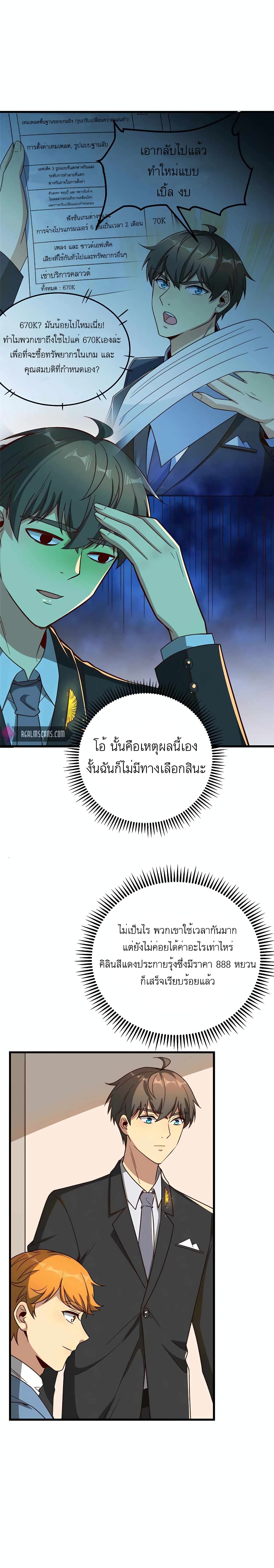 Losing Money To Be A Tycoon page 8