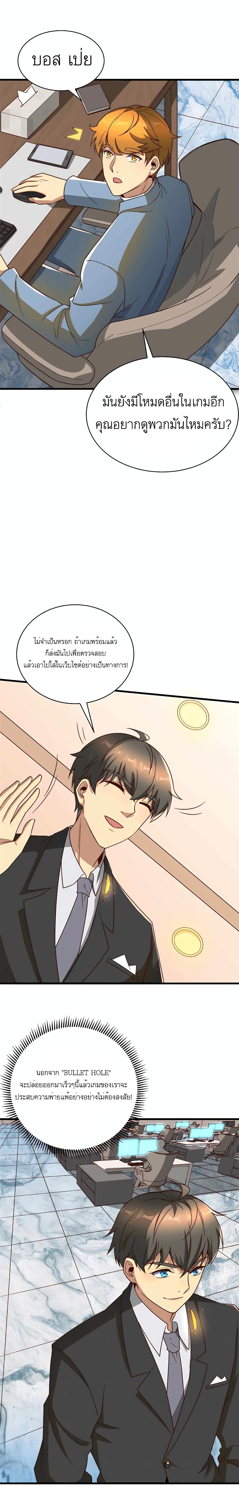 Losing Money To Be A Tycoon page 9