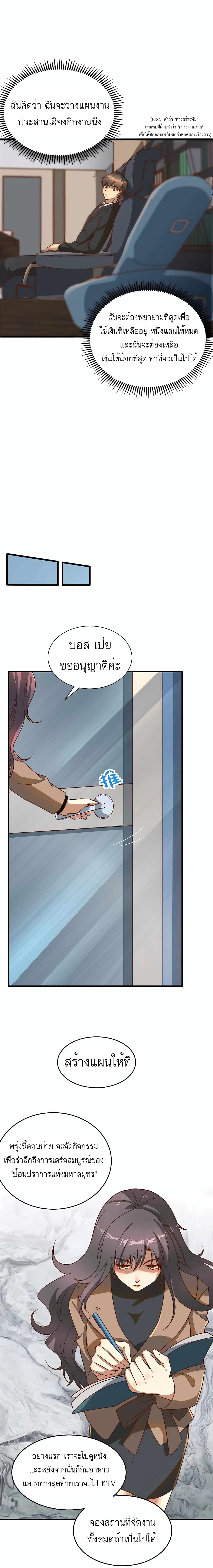 Losing Money To Be A Tycoon page 11