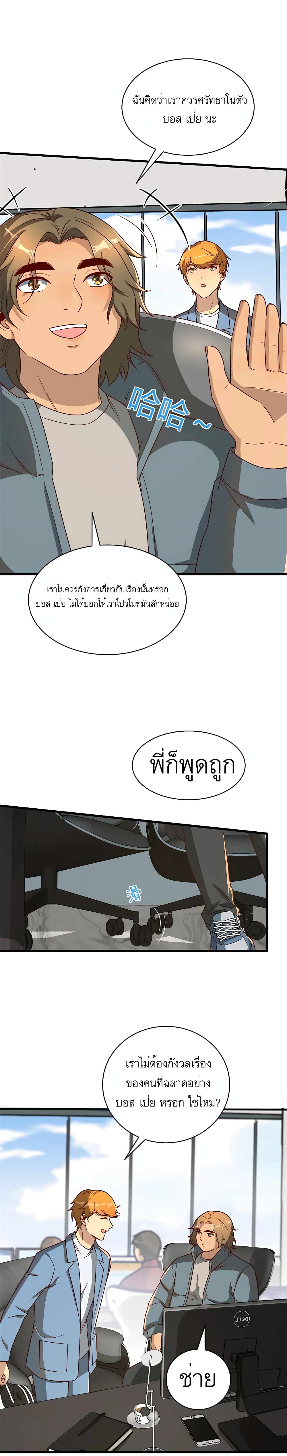 Losing Money To Be A Tycoon page 3