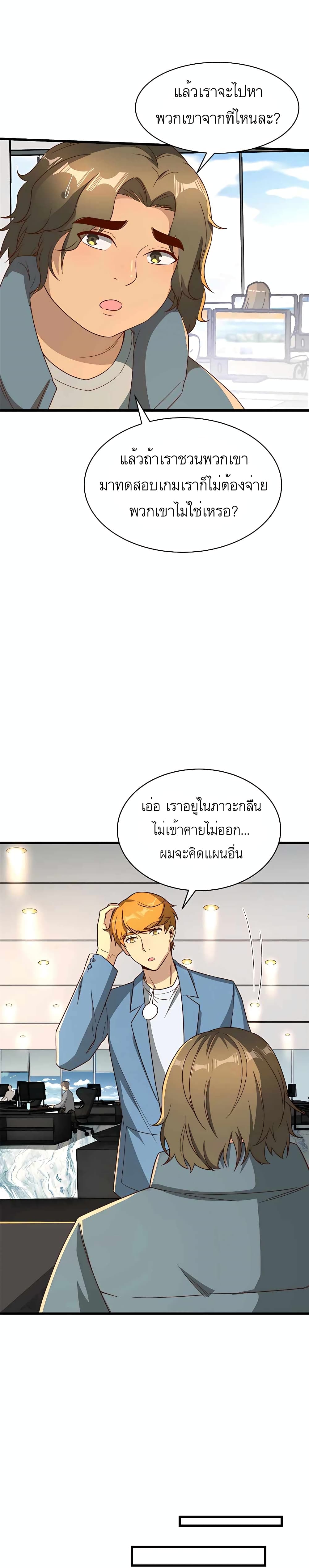 Losing Money To Be A Tycoon page 6