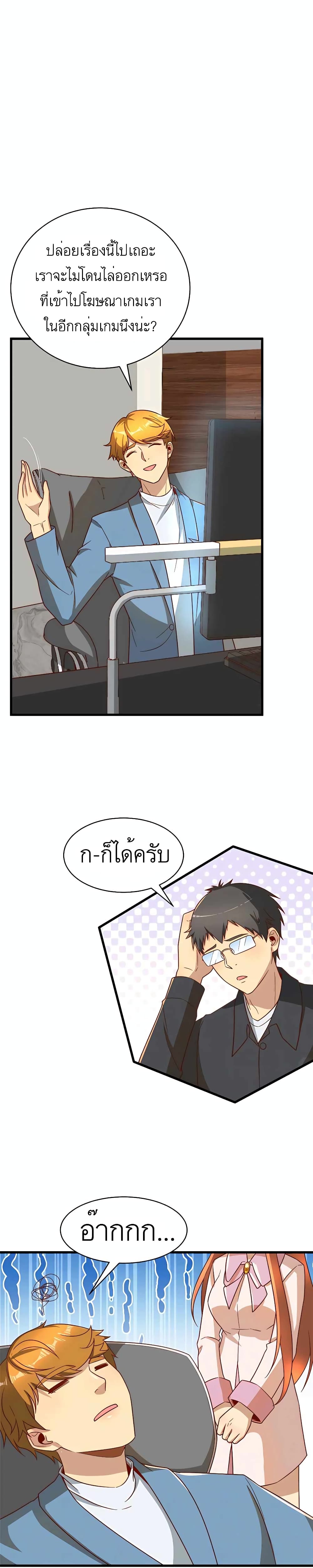 Losing Money To Be A Tycoon page 8