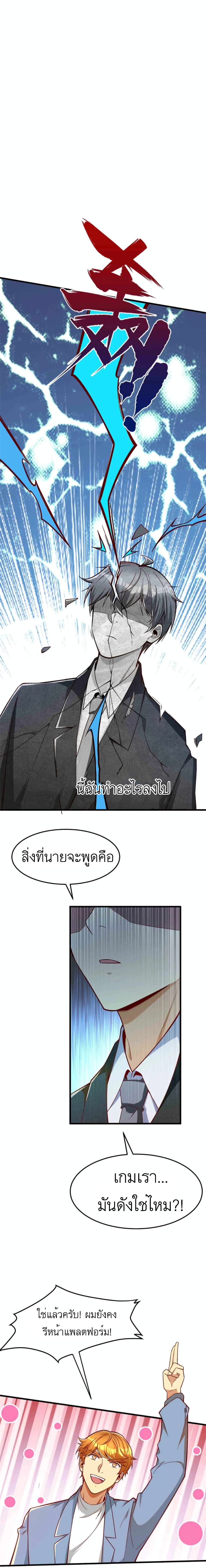 Losing Money To Be A Tycoon page 3