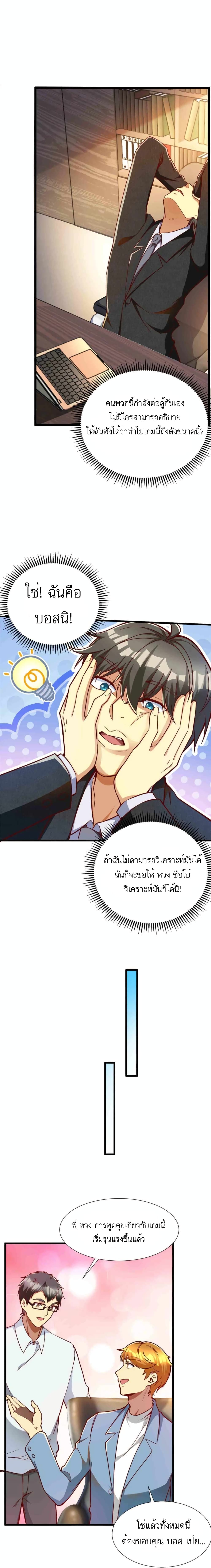 Losing Money To Be A Tycoon page 8