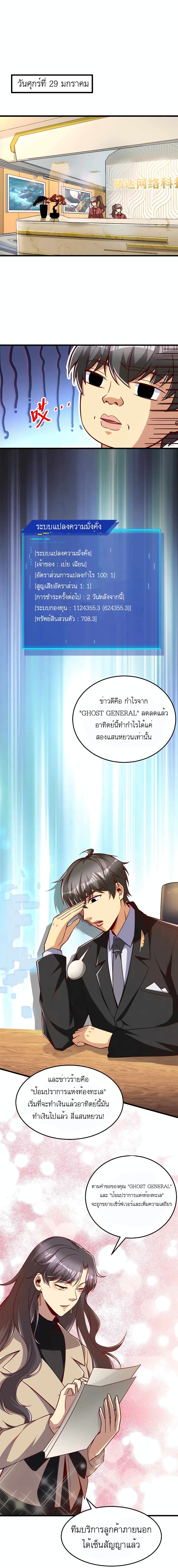 Losing Money To Be A Tycoon page 1