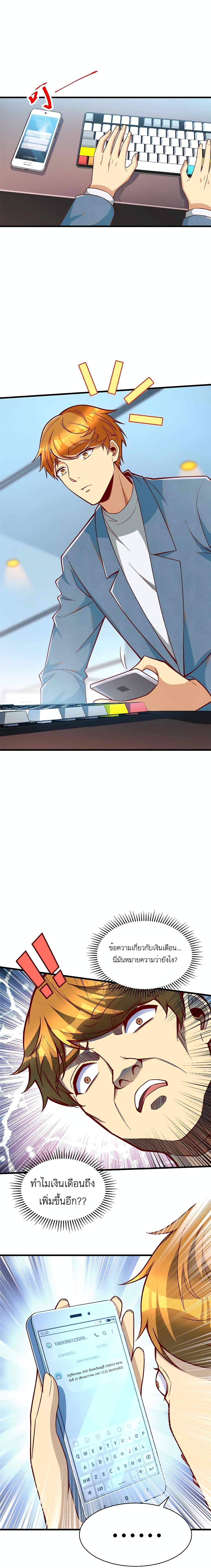 Losing Money To Be A Tycoon page 7