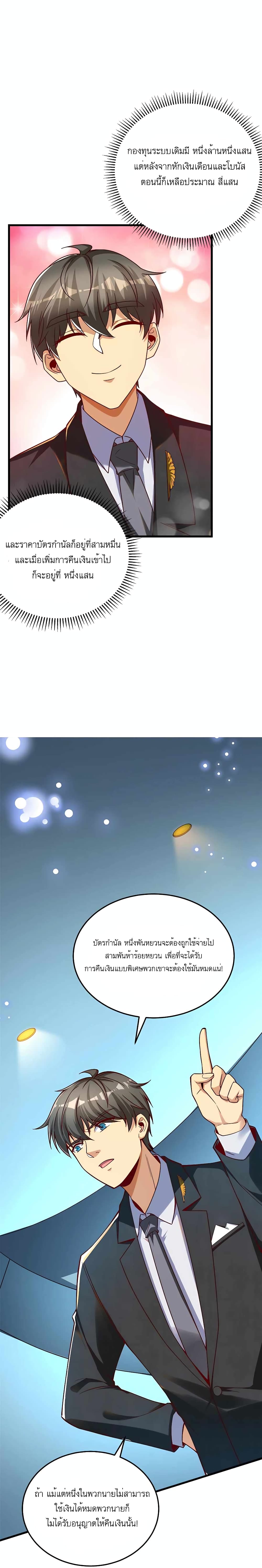 Losing Money To Be A Tycoon page 12
