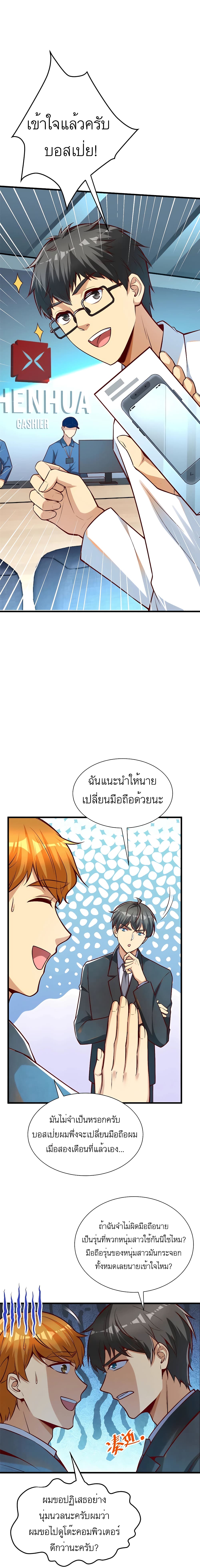 Losing Money To Be A Tycoon page 5