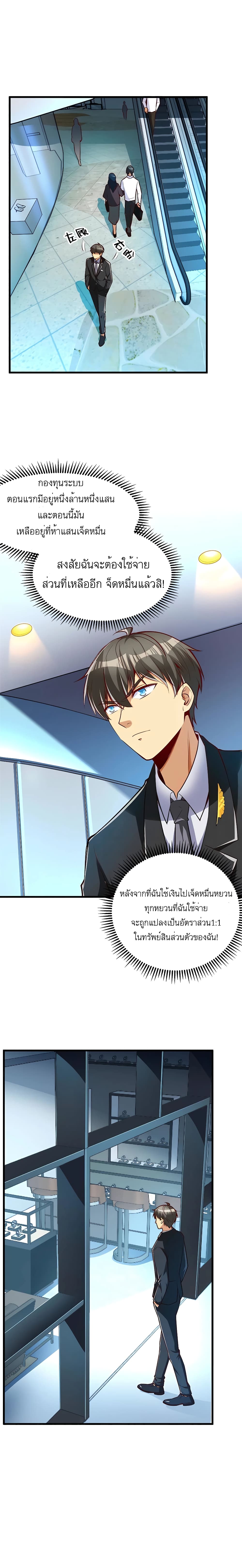 Losing Money To Be A Tycoon page 10