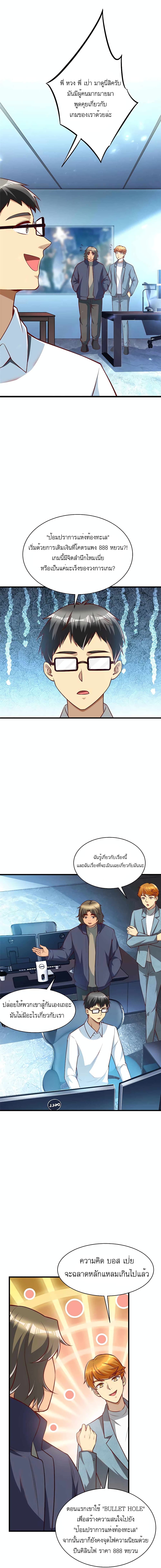 Losing Money To Be A Tycoon page 4