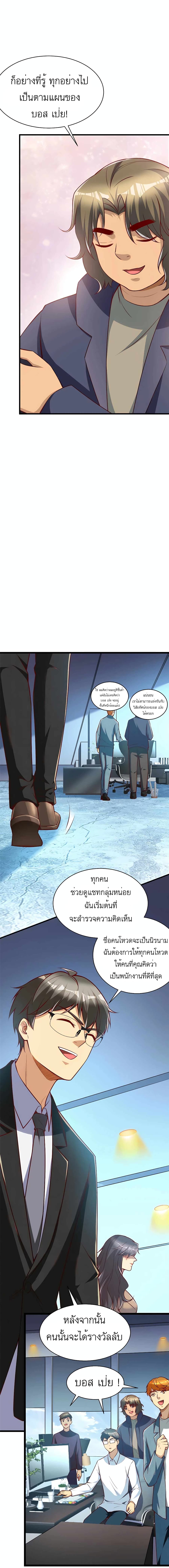 Losing Money To Be A Tycoon page 5