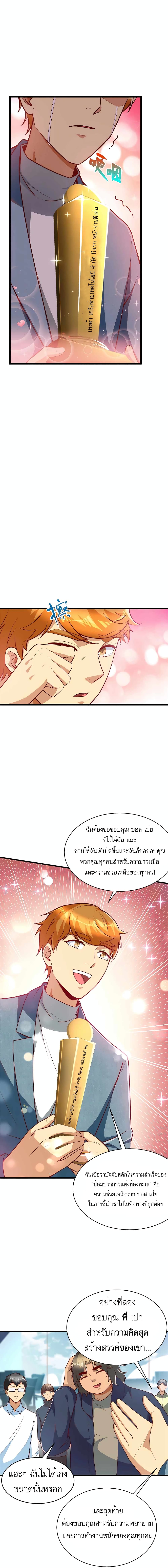Losing Money To Be A Tycoon page 8