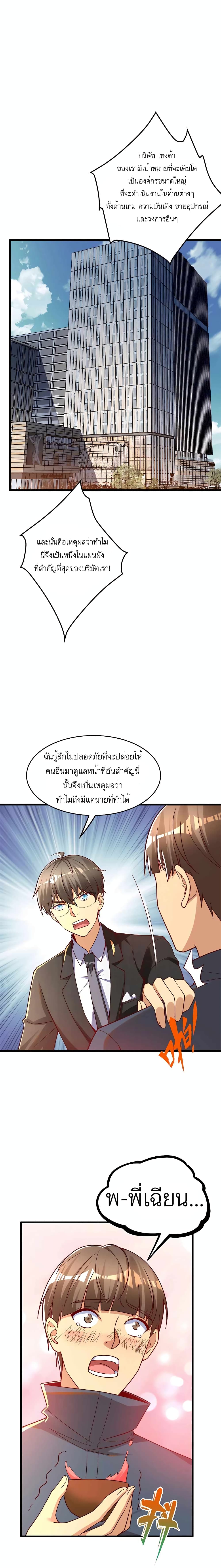 Losing Money To Be A Tycoon page 11