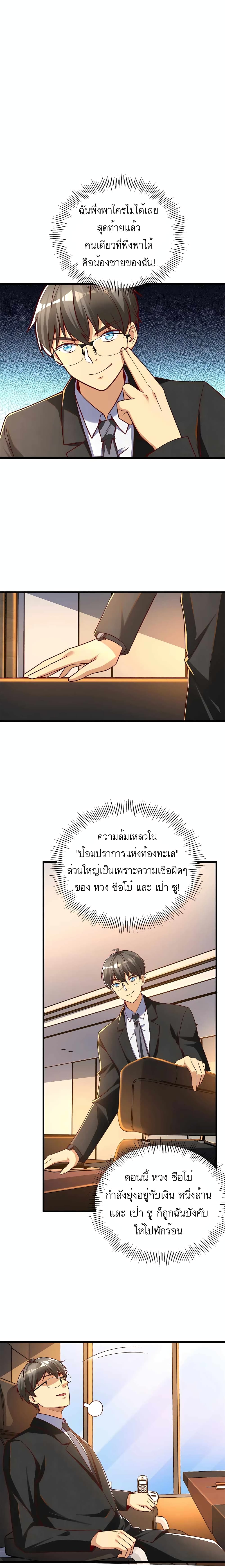 Losing Money To Be A Tycoon page 14