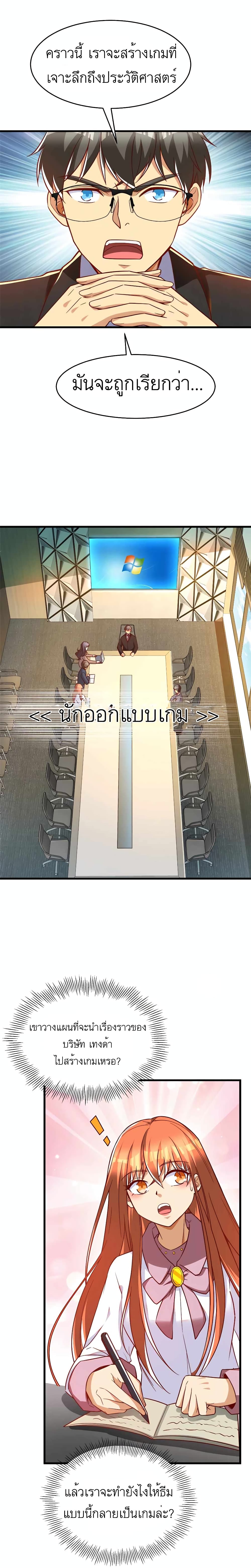 Losing Money To Be A Tycoon page 3