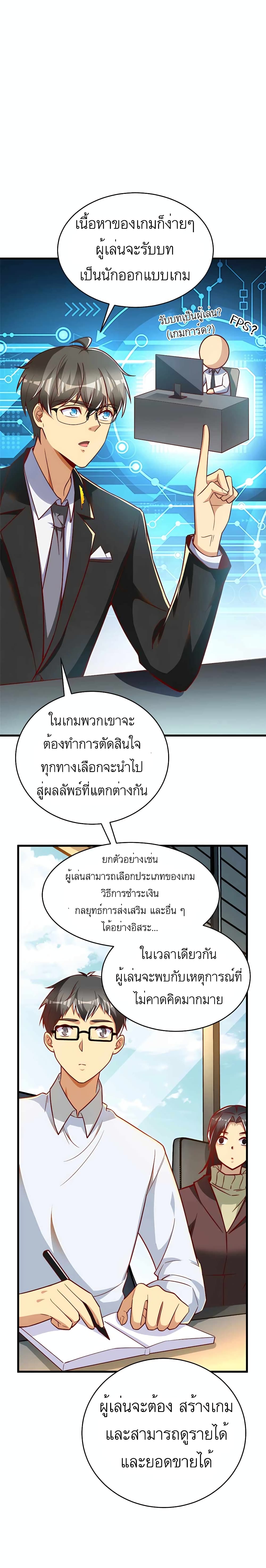 Losing Money To Be A Tycoon page 4