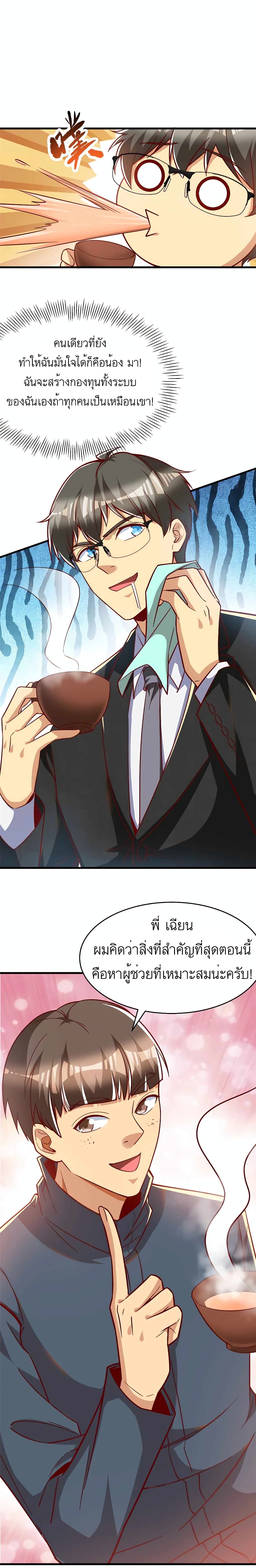 Losing Money To Be A Tycoon page 13