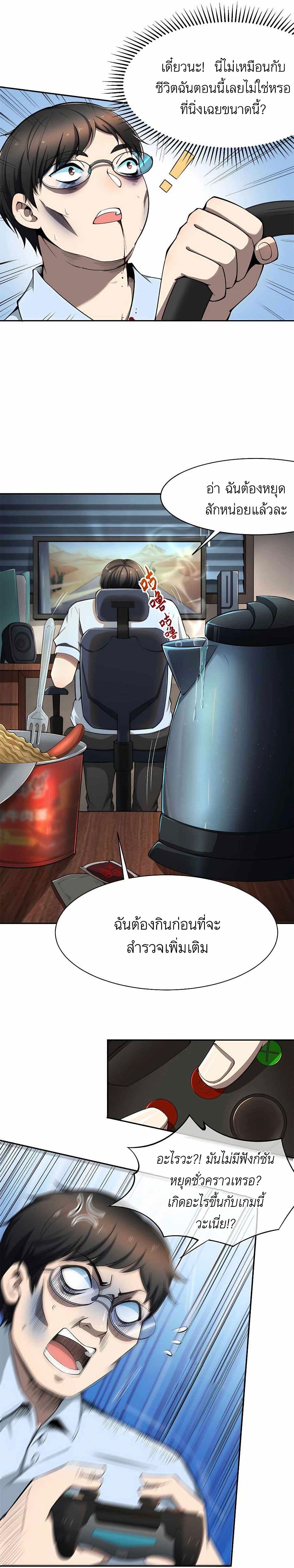 Losing Money To Be A Tycoon page 3