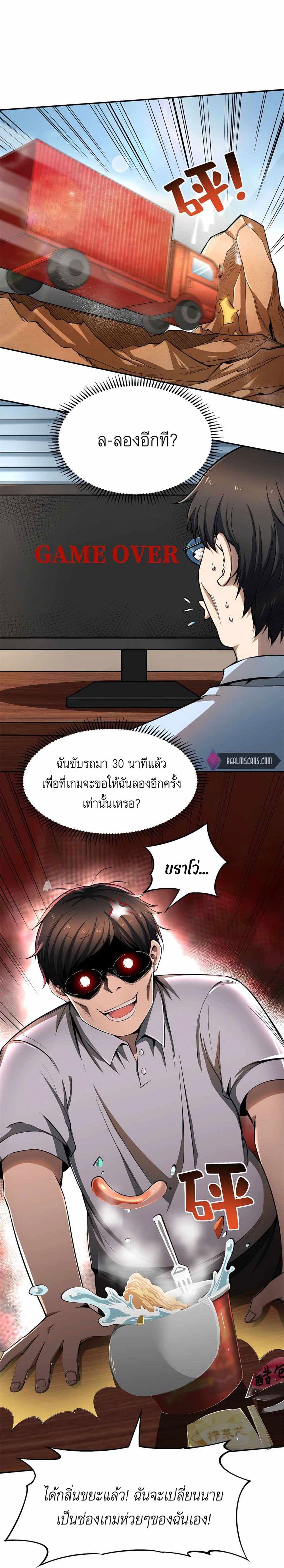 Losing Money To Be A Tycoon page 4