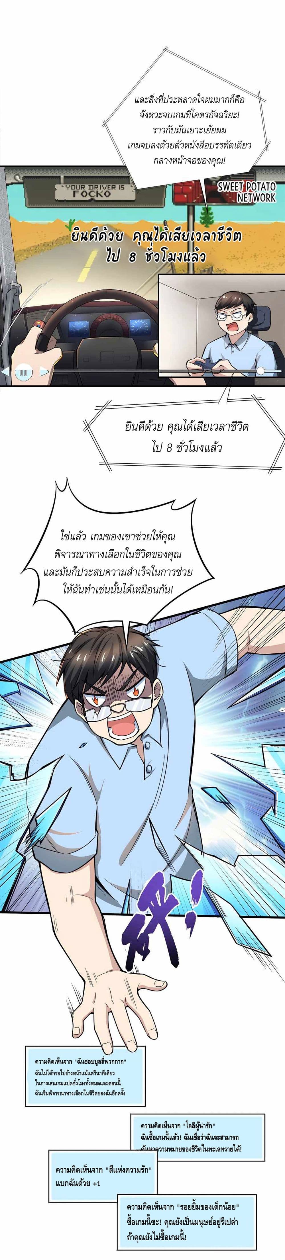 Losing Money To Be A Tycoon page 6