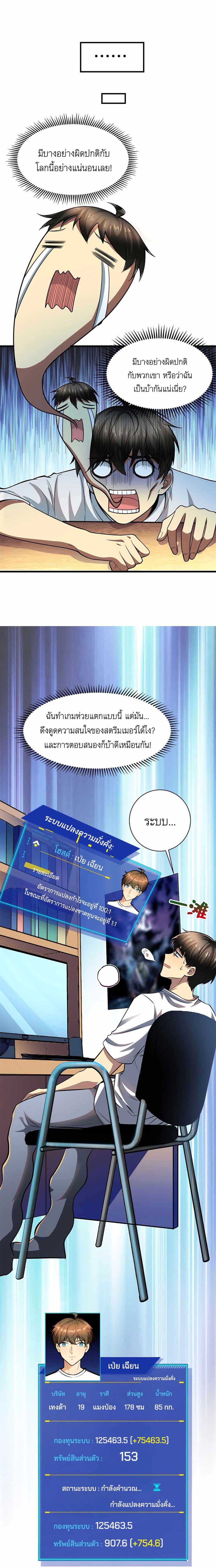 Losing Money To Be A Tycoon page 8