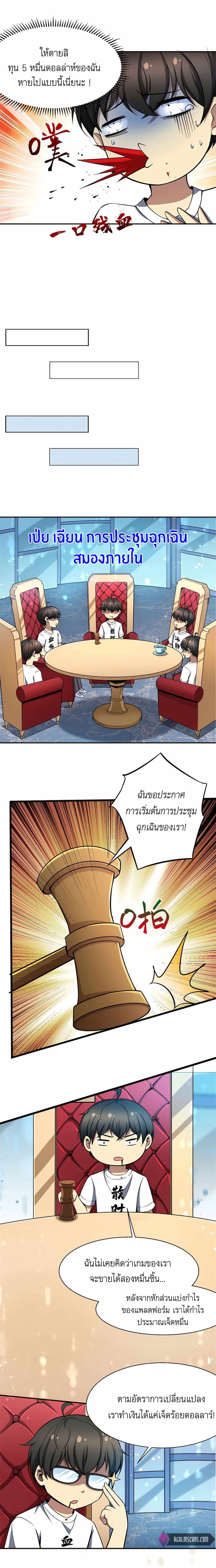 Losing Money To Be A Tycoon page 9