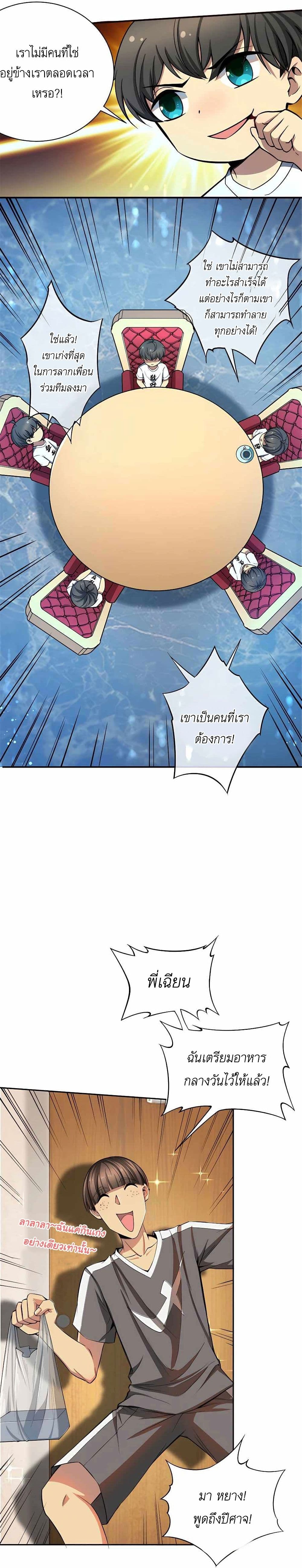 Losing Money To Be A Tycoon page 11