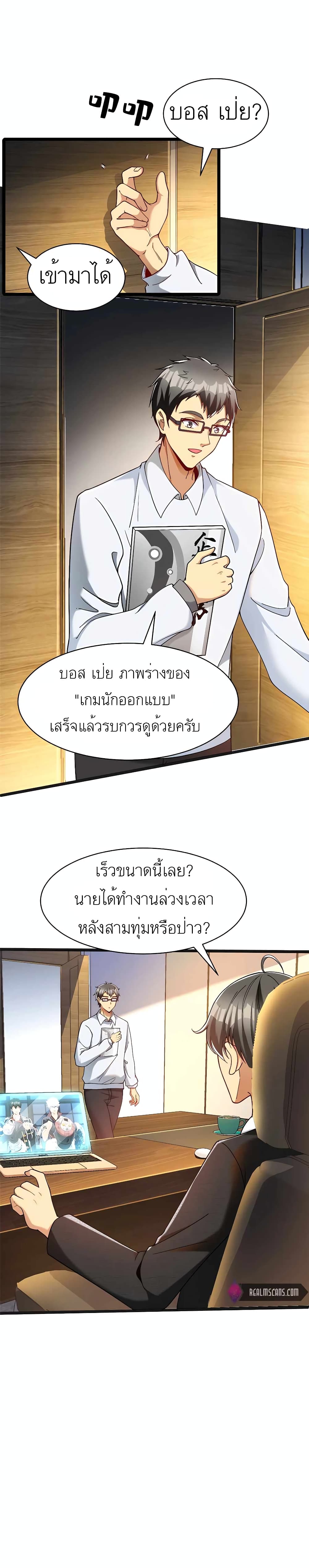 Losing Money To Be A Tycoon page 6