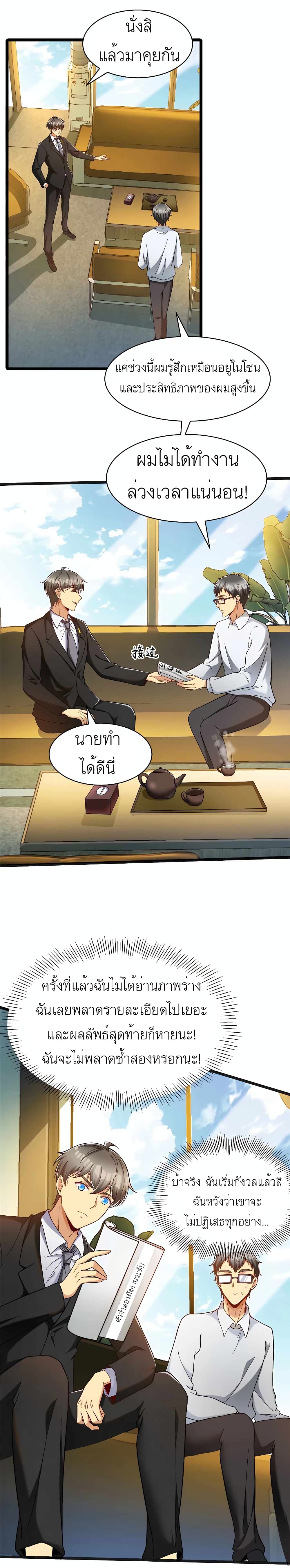 Losing Money To Be A Tycoon page 7