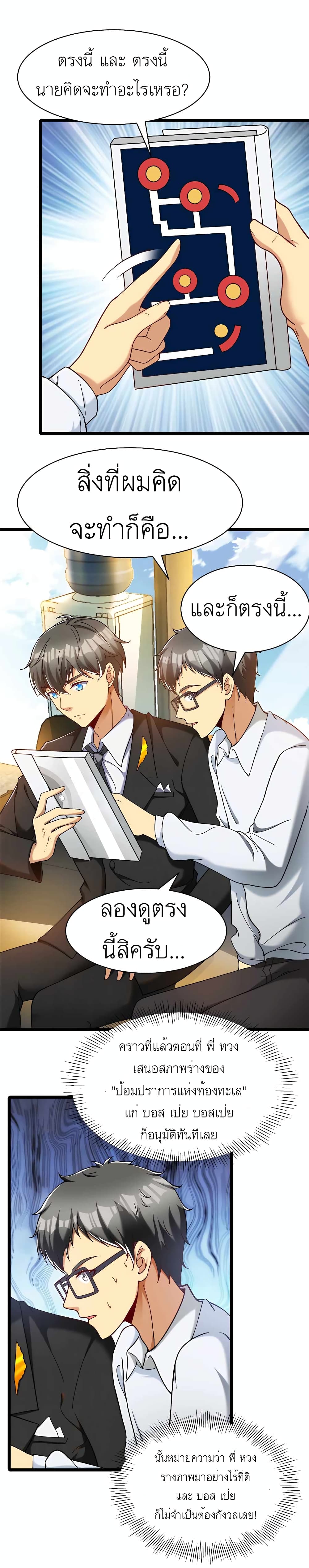 Losing Money To Be A Tycoon page 8
