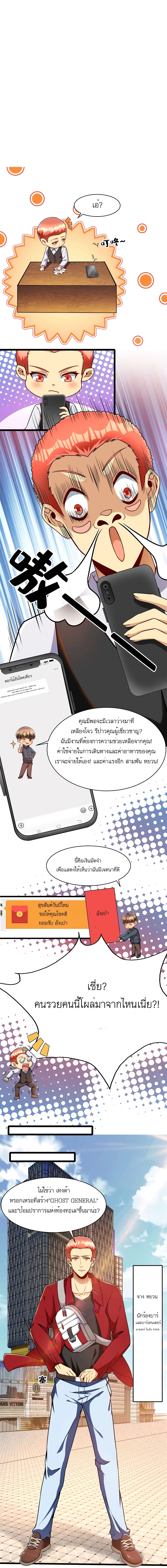 Losing Money To Be A Tycoon page 3