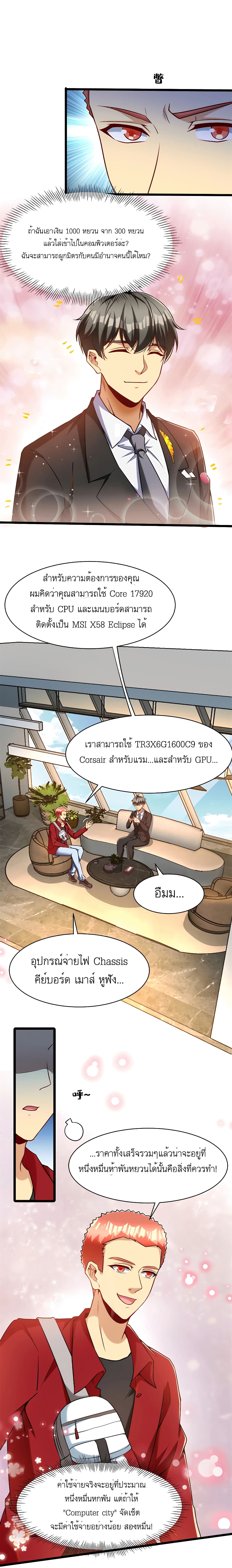 Losing Money To Be A Tycoon page 7