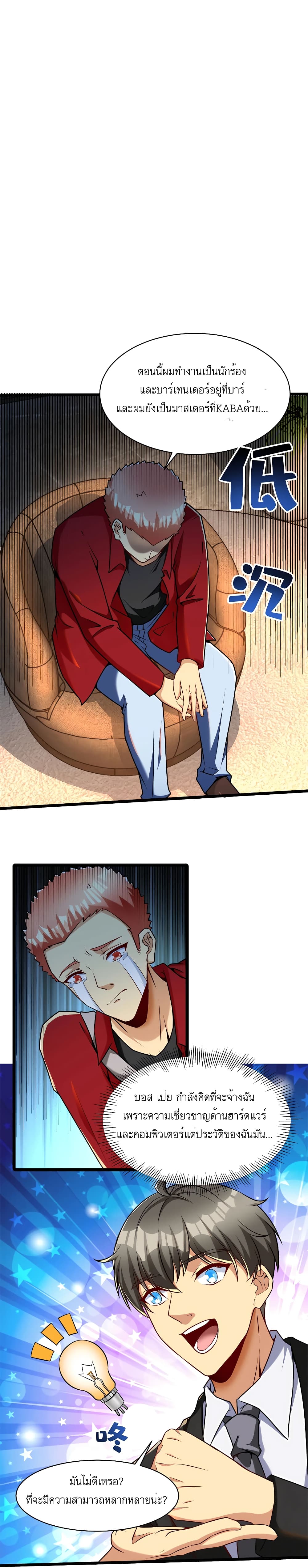 Losing Money To Be A Tycoon page 11