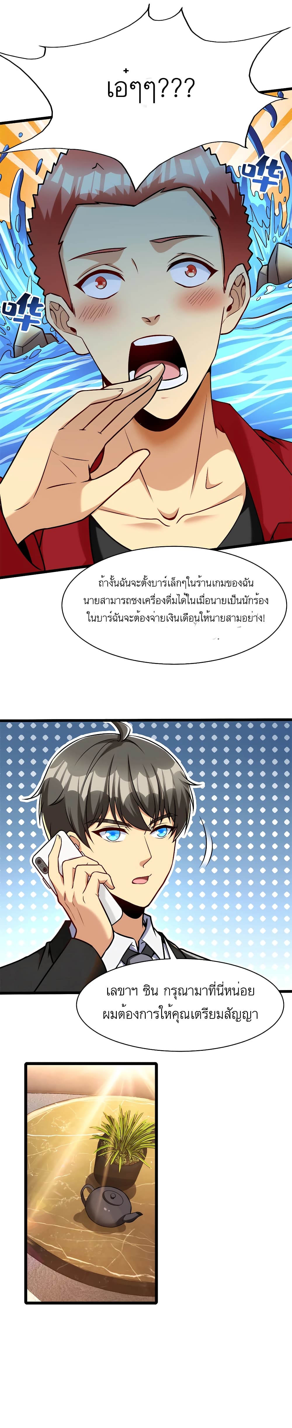 Losing Money To Be A Tycoon page 12