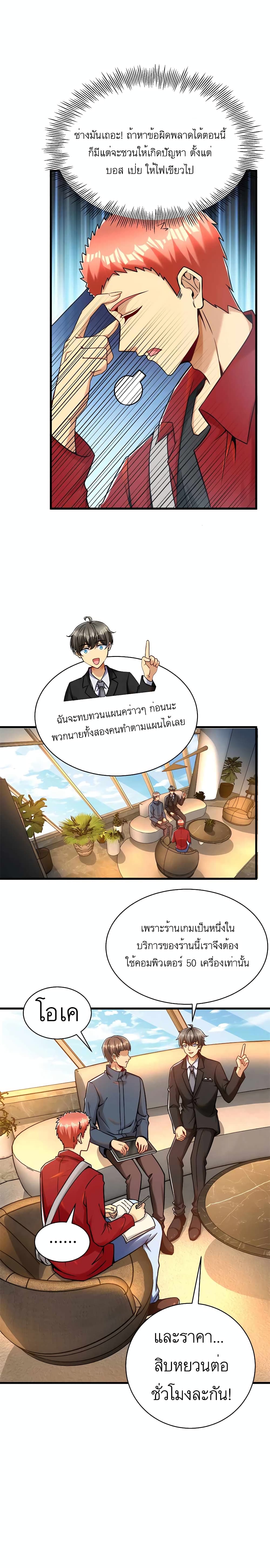 Losing Money To Be A Tycoon page 3